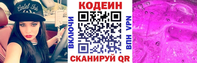 Codein Purple Drank  Жигулёвск 